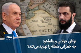 ویدیو/ سوریه جدید و عادی‌سازی روابط با رژیم صهیونیستی