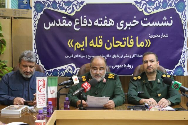 اجرای بیش از ۸۰۰۰ برنامه هفته دفاع مقدس در نواحی مقاومت بسیج فارس/ ۳۰ عنوان کتاب رونمایی می‌شود
