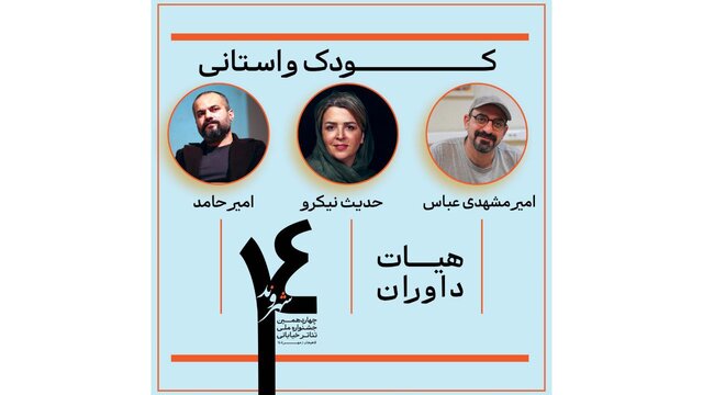 ۲ خبر از جشنواره تئاتر خیابانی شهروند لاهیجان