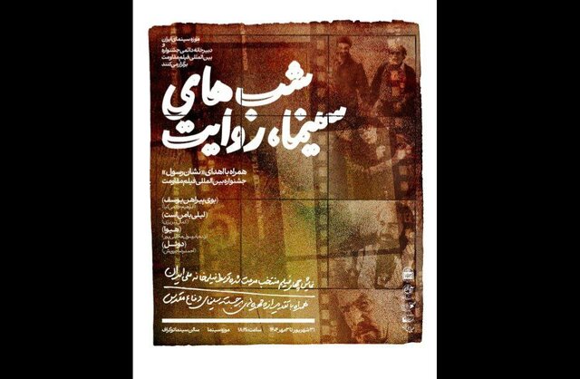 به تماشای «بوی پیراهن یوسف»،«هیوا» و «لیلی با من است» بروید