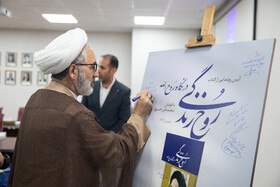 رونمایی از کتاب «روح‌ زندگی در نگاه روح‌الله»