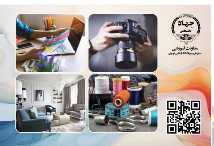 ۱۰ مهر، آخرین فرصت ثبت‌نام در ترم پاییز مرکز هنر جهاد دانشگاهی تهران