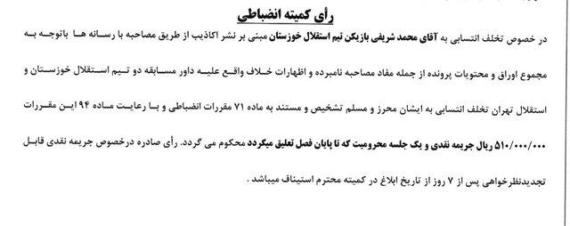 محرومیت رامین رضاییان از بازی با شمسآذر/ استقلال خوزستان، یک بازی بدون هوادار شد