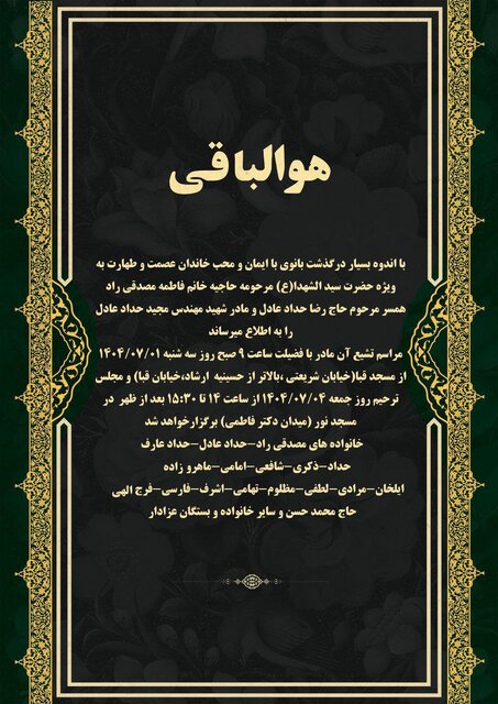 تسلیت فرهنگستان به حداد عادل