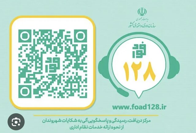 آغاز به کار سامانه فواد ۱۲۸ در تهران از فردا