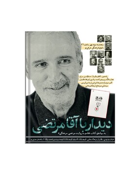 یک دیدار به بهانه‌ کتاب «قاسم به روایت مرتضی سرهنگی»