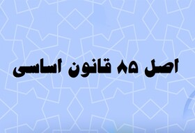 اصلاح آئین‌نامه داخلی مجلس چگونه از اتلاف وقت نمایندگان جلوگیری می‌کند؟