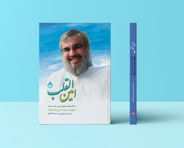 «امین‌القلب» رونمایی می‌شود