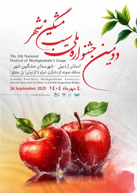 مشگین شهر؛ میزبان دومین جشنواره ملی سیب