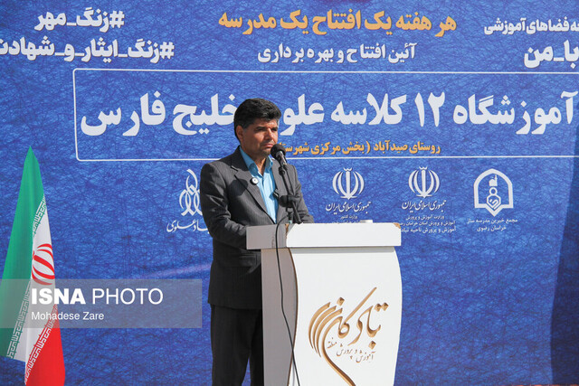 افتتاح مدرسه ۱۲ کلاسه« علوی خلیج فارس» در مشهد