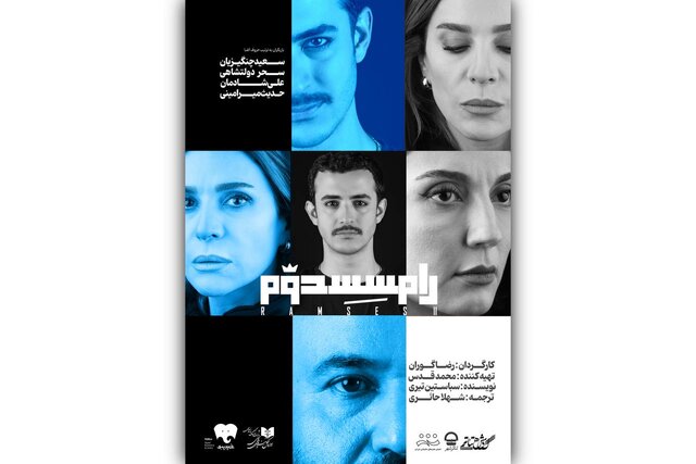 سحر دولتشاهی و علی شادمان در تئاتر شهر