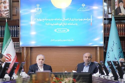 سامانه جامع روابط کار به سامانه ابلاغ قوه قضاییه متصل شد