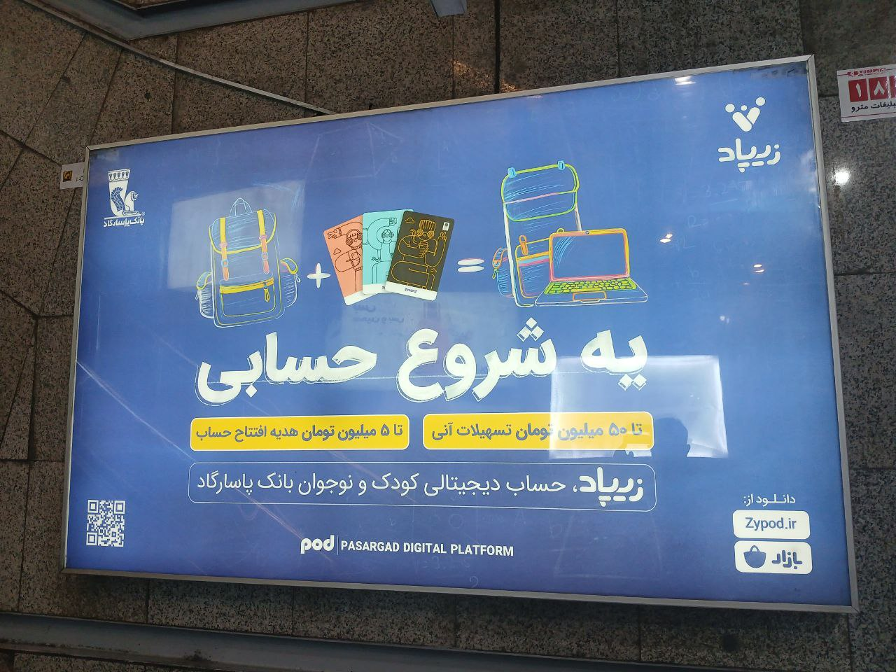 کمپین «یه شروع حسابی» زیپاد؛ پیوندی میان آموزش مالی و آینده‌سازی