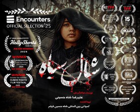 «شال سیاه» فیلم افتتاحیه جشنواره انگلیسی شد