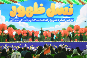 اجتماع بزرگ نسل ظهور - سمنان