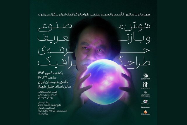 بازتعریف طراحی گرافیک با هوش مصنوعی