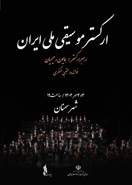 ارکستر موسیقی ملی ایران سفر می‌رود