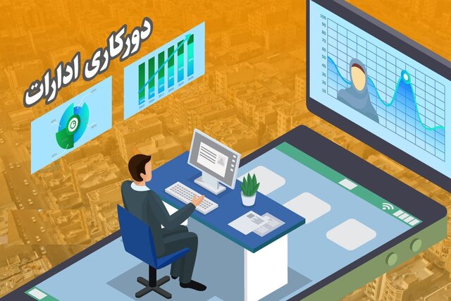 دورکاری دستگاه‌های اجرایی استان اردبیل در پنجشنبه‌ها