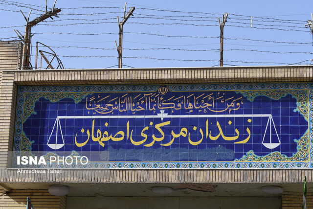 «تور نظارتی» قوه قضائیه در اصفهان + فیلم