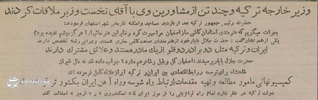 ماجرای قلیان کشیدن رئیس جمهور ترکیه در اصفهان