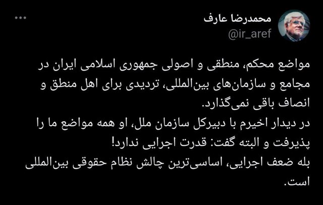 اساسی‌ترین چالش نظام حقوقی بین‌المللی از نگاه عارف