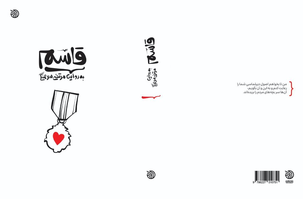 نقدی تحلیلی بر کتاب 