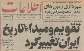 سرنوشت تقویمی که فقط یک سال و نیم عمر کرد