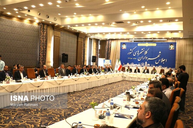 اجلاس شهرداران کلانشهرهای کشور - همدان
