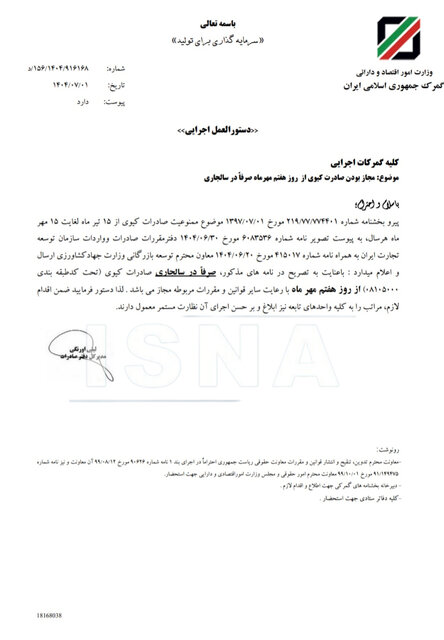 آغاز صادرات کیوی از ۷ مهرماه