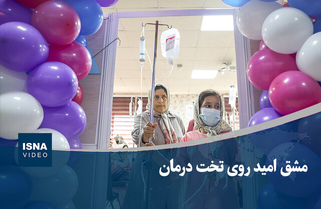 ویدیو/ مشق امید روی تخت درمان