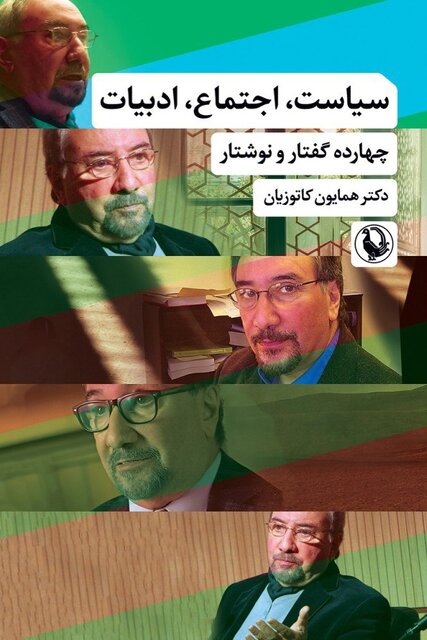 کتابی از همایون کاتوزیان و «جنبش روشنفکری محافظه‌کار»