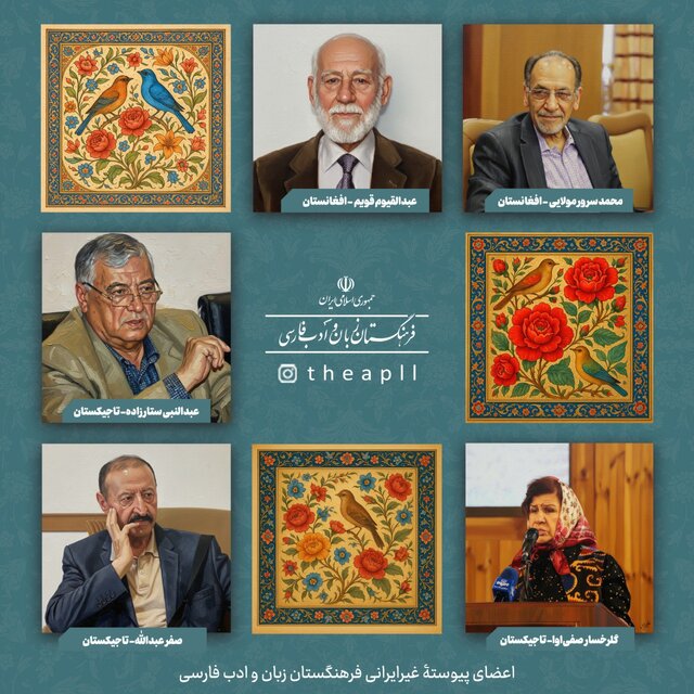 آشنایی با اعضای پیوستۀ غیرایرانی فرهنگستان زبان