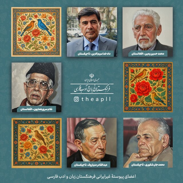 آشنایی با اعضای پیوستۀ غیرایرانی فرهنگستان زبان 