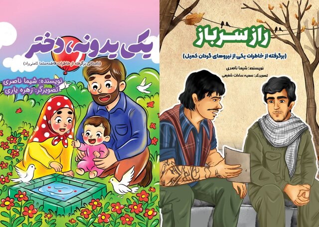 «راز سرباز» و «یکی یدونه، دختر»
