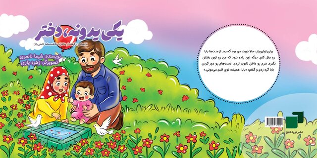 «راز سرباز» و «یکی یدونه، دختر»