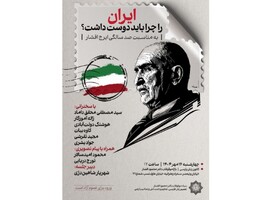 ایران را چرا باید دوست داشت؟