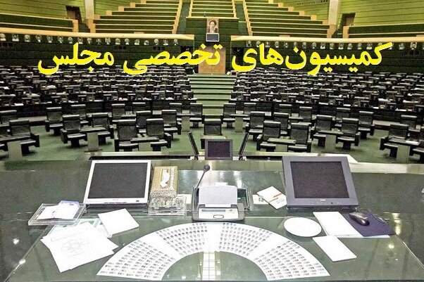 بررسی تقاضای تفحص از سامانه‌های فروش فیلترشکن‌ در دستور کمیسیون‌های تخصصی مجلس