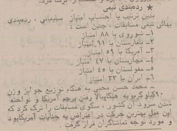 ماجرای کشتی‌گیر ایرانی که هنگام پخش سرود آمریکا از روی سکو پایین آمد