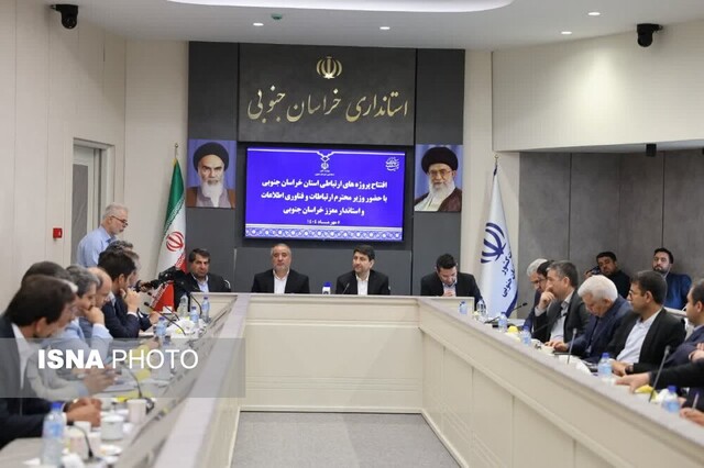 آیین افتتاح همزمان ۶۱ پروژه ارتباطی خراسان جنوبی با حضور وزیر ارتباطات و فناوری اطلاعات