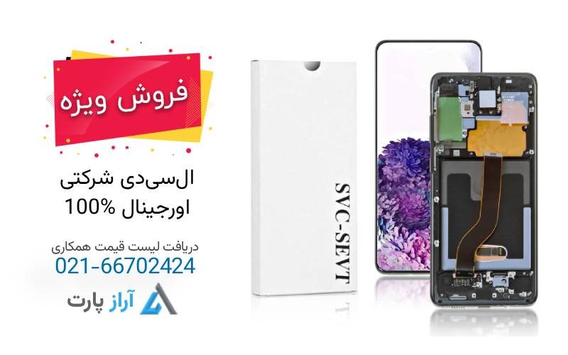 آراز پارت؛ پیشرو در واردات و توزیع قطعات اصلی موبایل در ایران