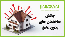 لینکا ابزار انتخاب عایق الاستومری مناسب/تبعات انتخاب نادرست عایق و بی‌توجهی به عایق‌کاری تأسیسات