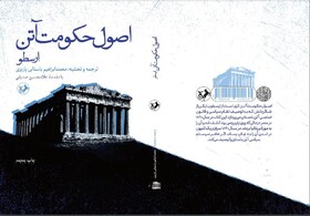 انتشار «اصول حکومت آتن» ارسطو
