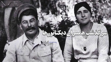 از بانوی هزار کفش تا مادام مائو؛ سرنوشت عجیب زنان دیکتاتورها