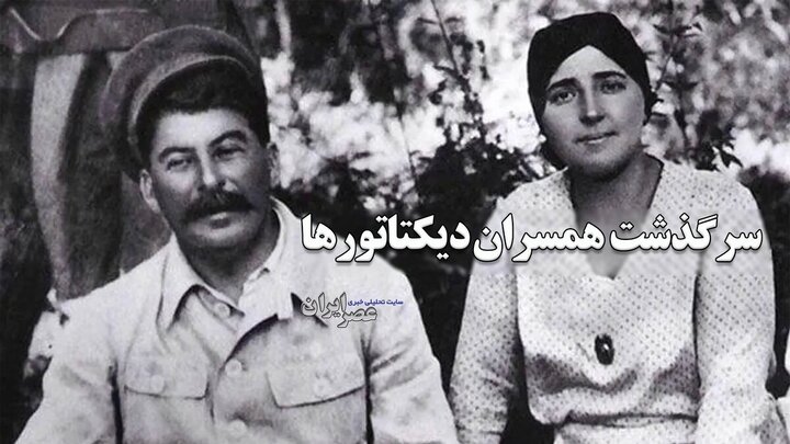 از بانوی هزار کفش تا مادام مائو؛ سرنوشت عجیب زنان دیکتاتورها
