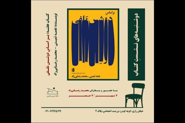 اعلام زمان سخنرانی رضایی راد و انتشار چند خبر سینمایی