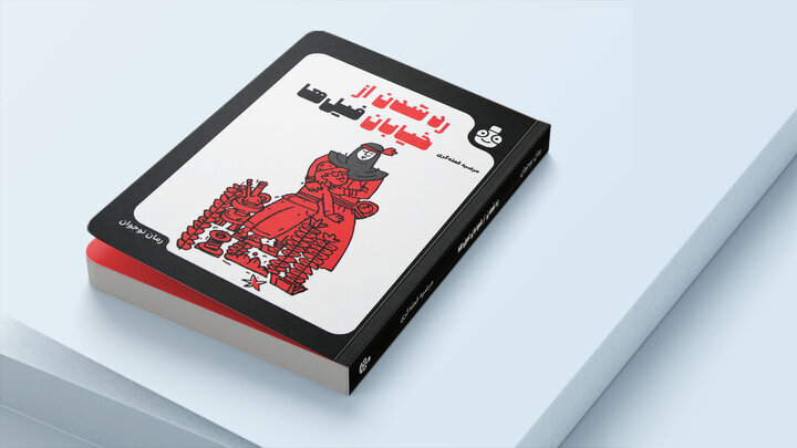درباره کتابی با موضوع سه نوجوان در جنگ