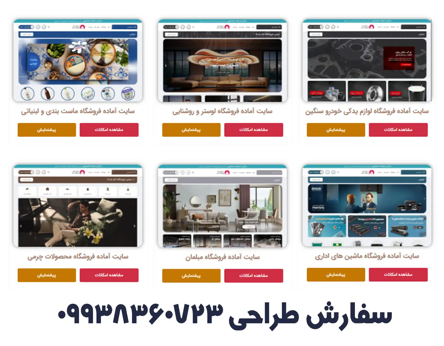 سایت آماده: طراحی سایت ارزان و فوری