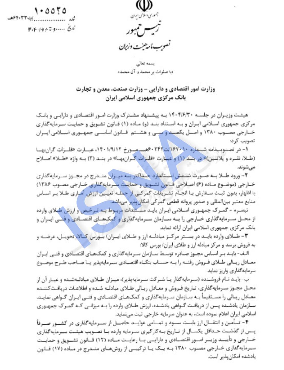 دروازه ورود طلا، نقره و پلاتین به ایران باز شد؛ سرمایهگذاران خارجی در مسیر امن