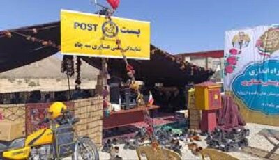 راه‌اندازی کدپستی عشایری در سیستان وبلوچستان