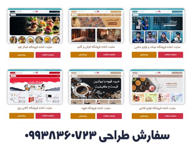 سایت آماده: طراحی سایت ارزان و فوری